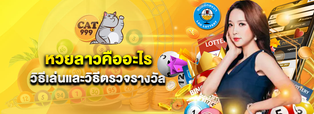 cat 999 เว็บหวยแมว เดิมพันง่าย