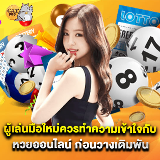 cat999เข้าระบบ หวยออนไลน์ แทงง่าย