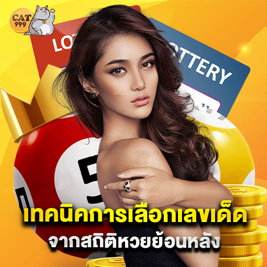 cat999เข้าสู่ระบบ แทงหวย รัฐบาล ลาว ฮานอย