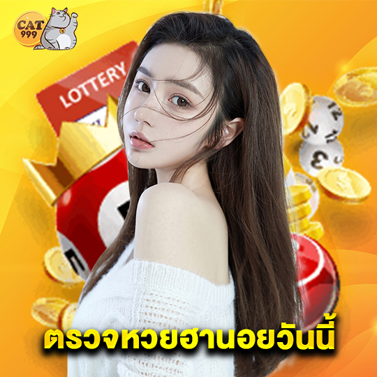 cat999 ตรวจหวยฮานอยวันนี้